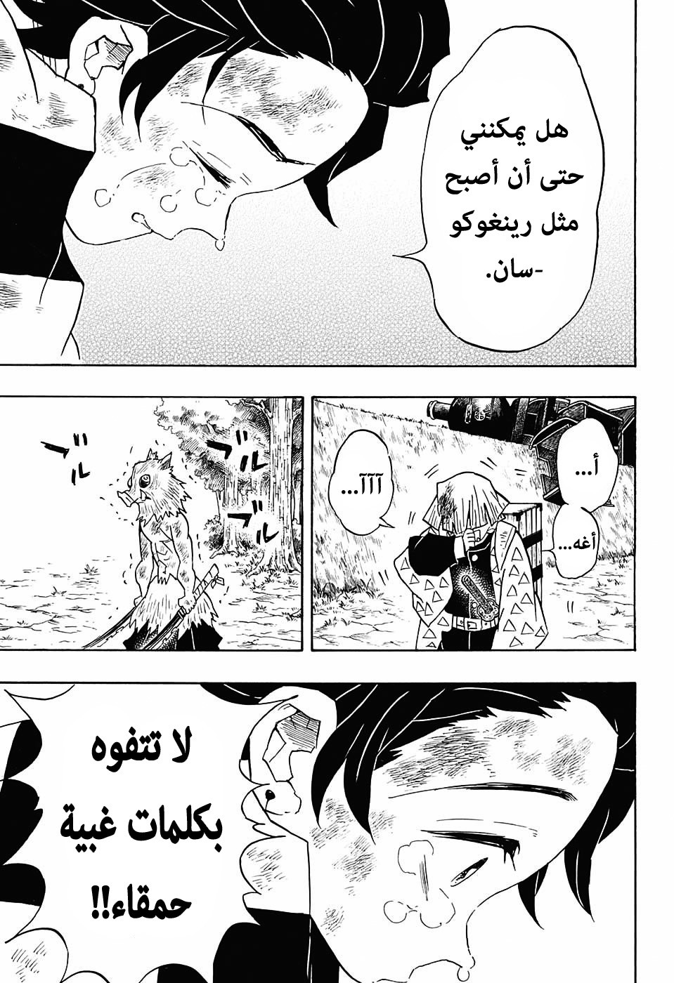 Read Demon Slayer Kimetsu no Yaiba AR Manga Online