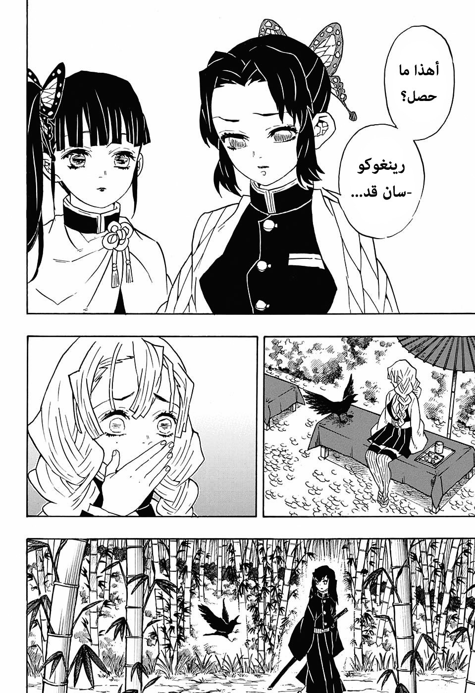 Read Demon Slayer Kimetsu no Yaiba AR Manga Online