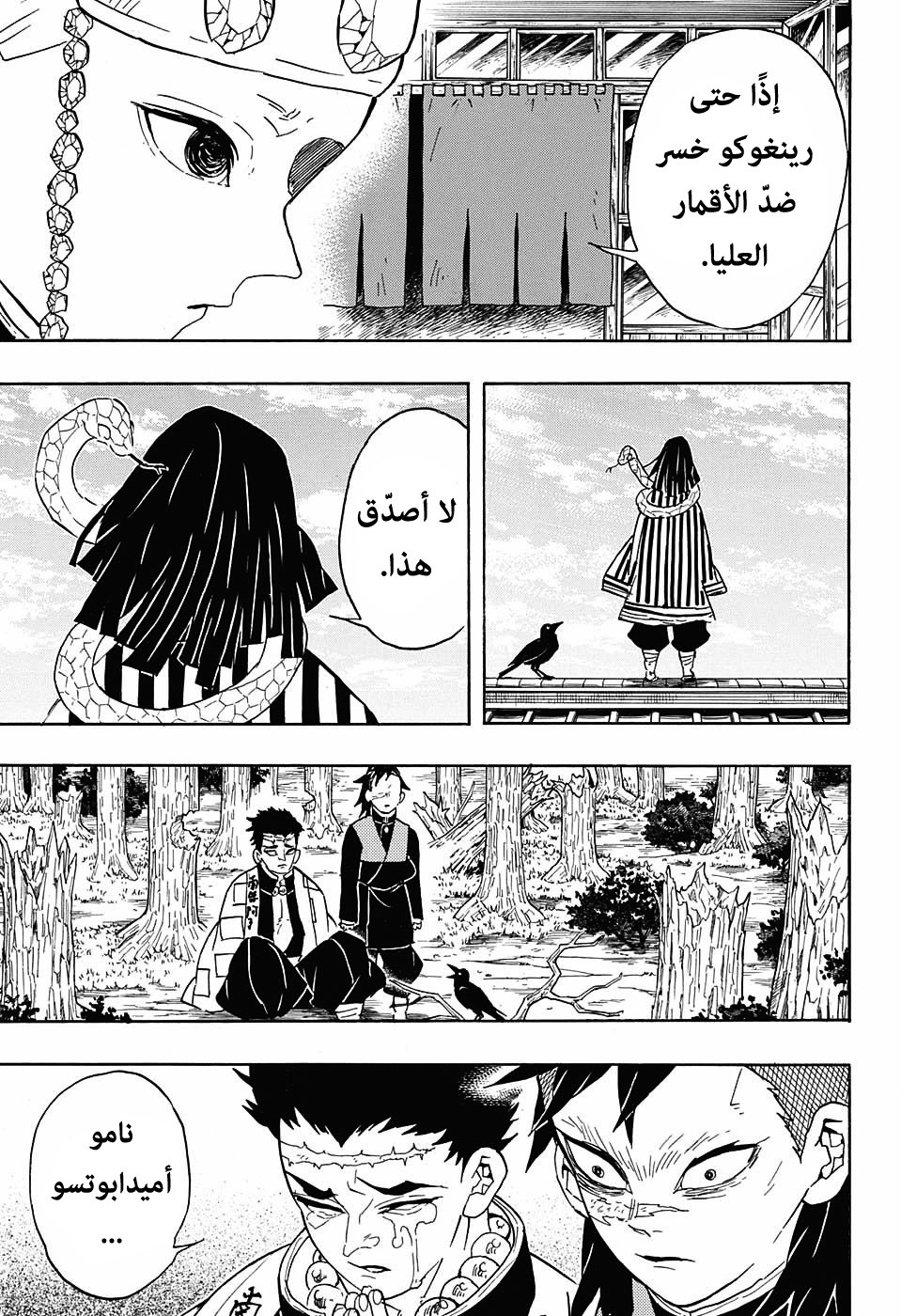 Read Demon Slayer Kimetsu no Yaiba AR Manga Online