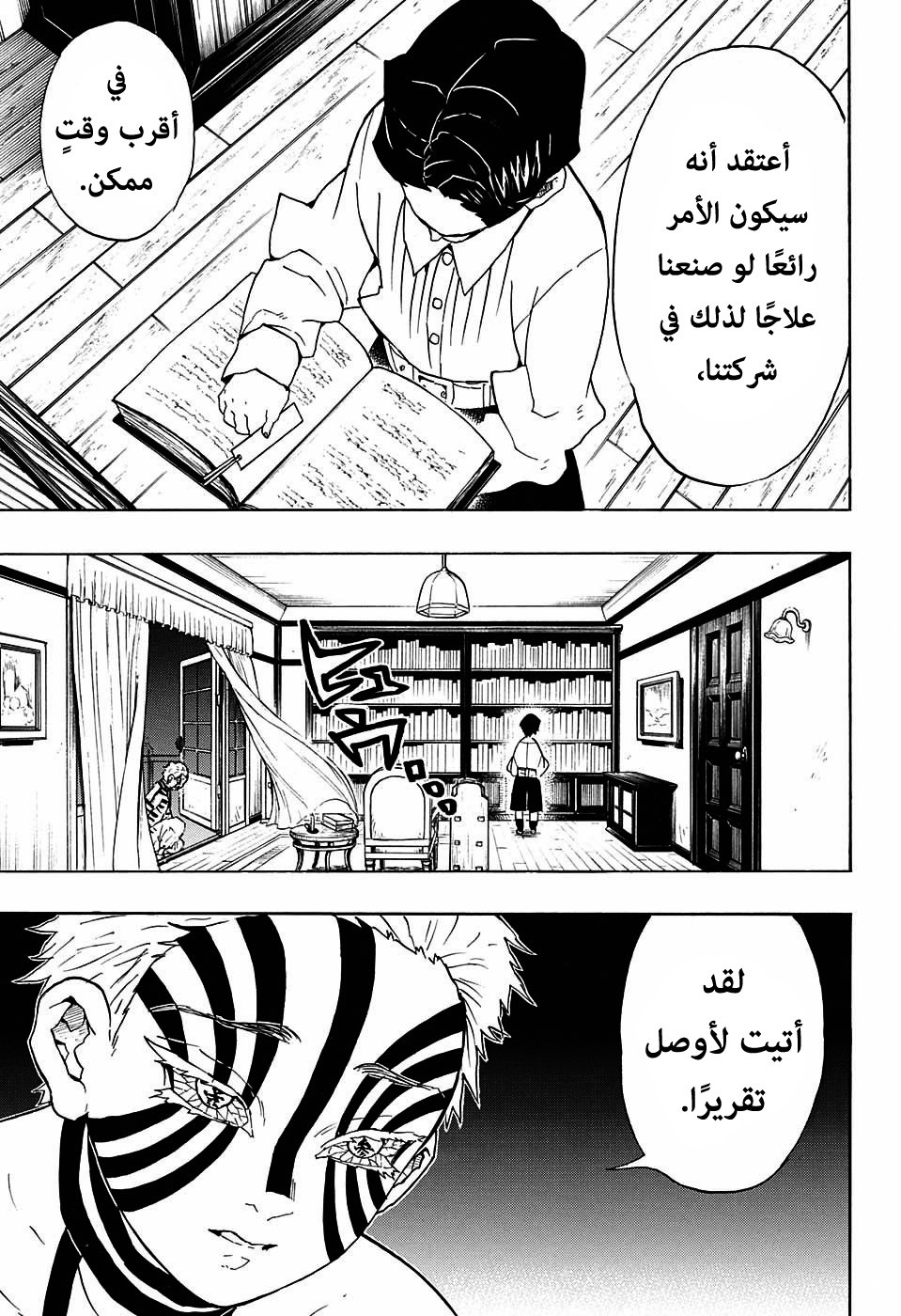 Read Demon Slayer Kimetsu no Yaiba AR Manga Online