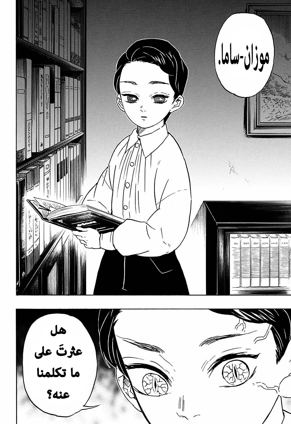 Read Demon Slayer Kimetsu no Yaiba AR Manga Online