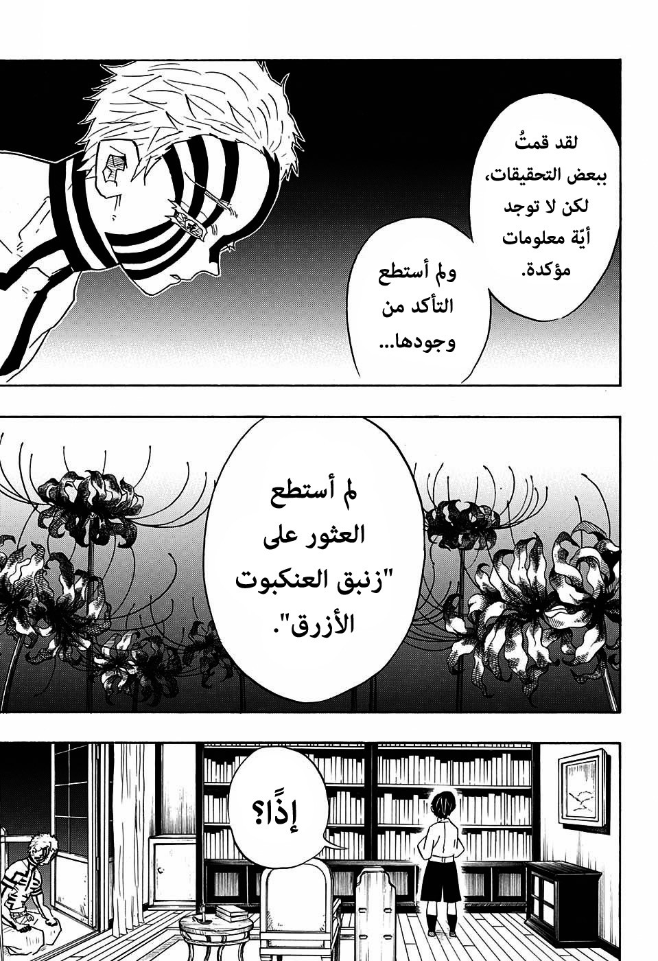Read Demon Slayer Kimetsu no Yaiba AR Manga Online