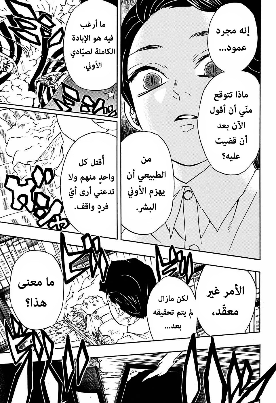 Read Demon Slayer Kimetsu no Yaiba AR Manga Online