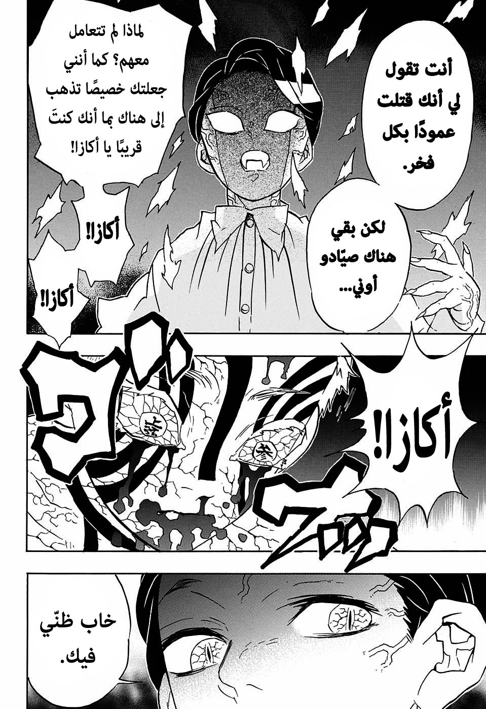 Read Demon Slayer Kimetsu no Yaiba AR Manga Online