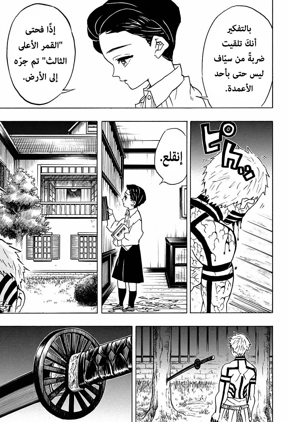 Read Demon Slayer Kimetsu no Yaiba AR Manga Online