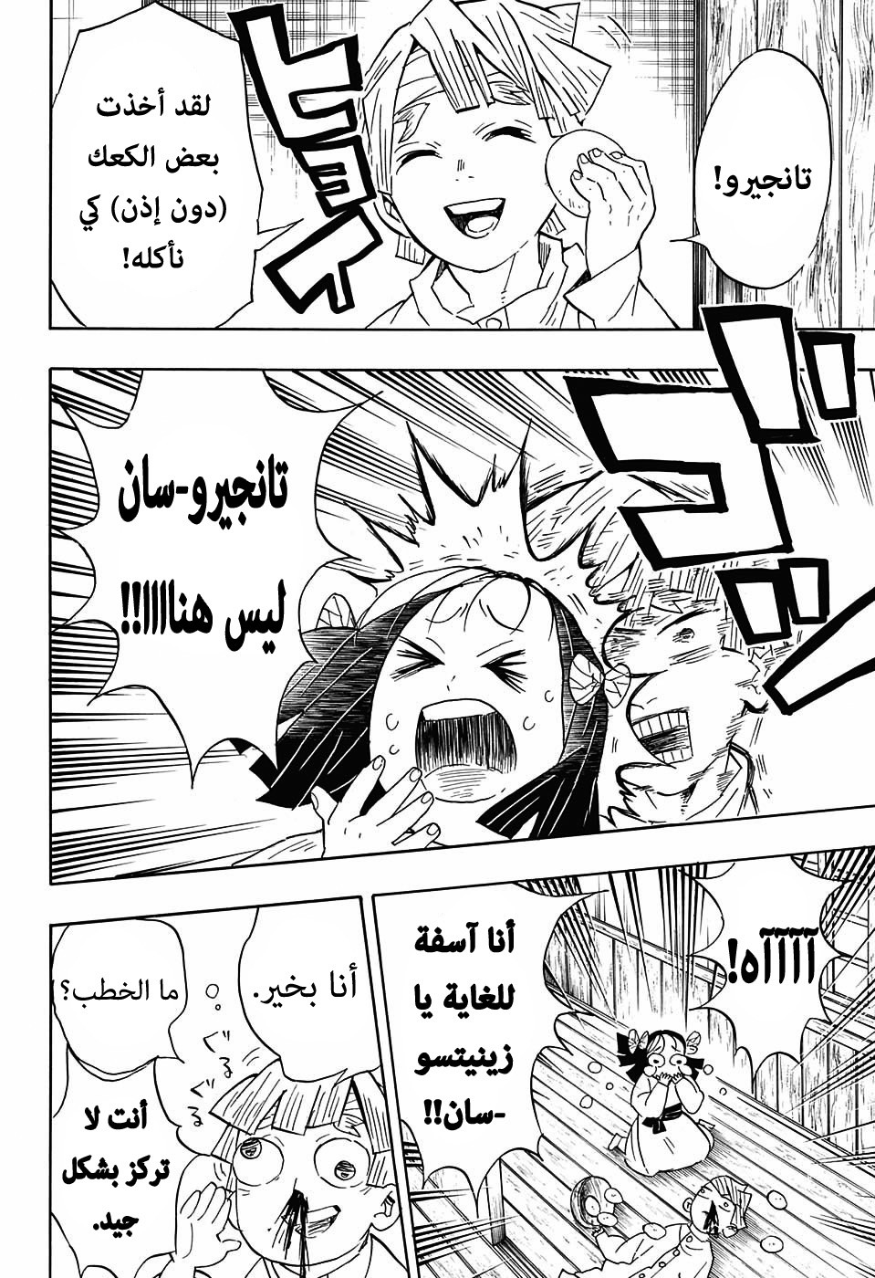Read Demon Slayer Kimetsu no Yaiba AR Manga Online