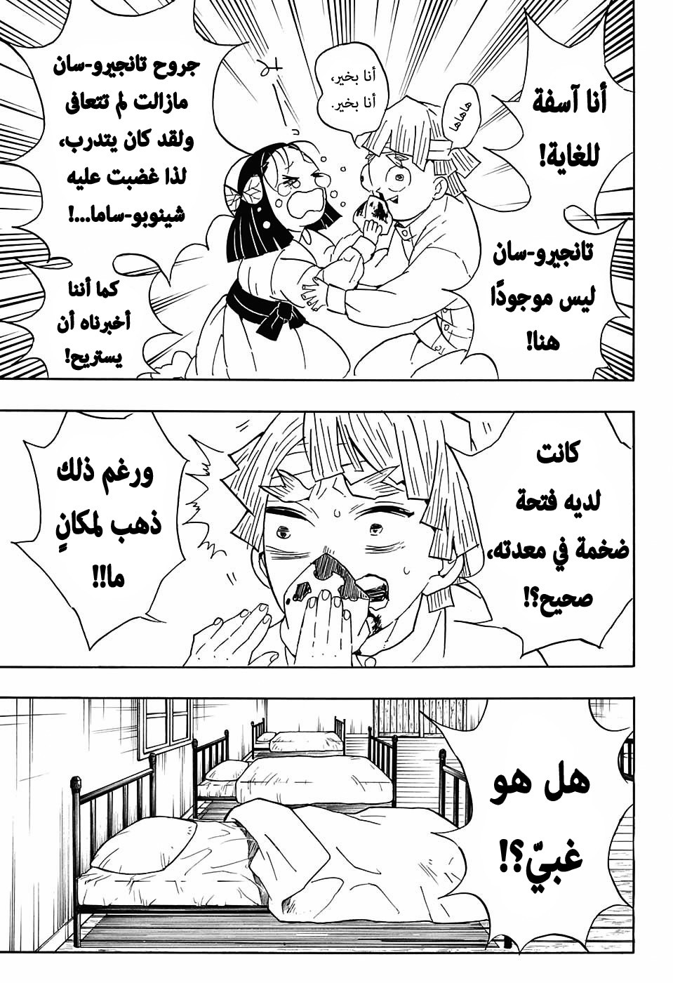 Read Demon Slayer Kimetsu no Yaiba AR Manga Online