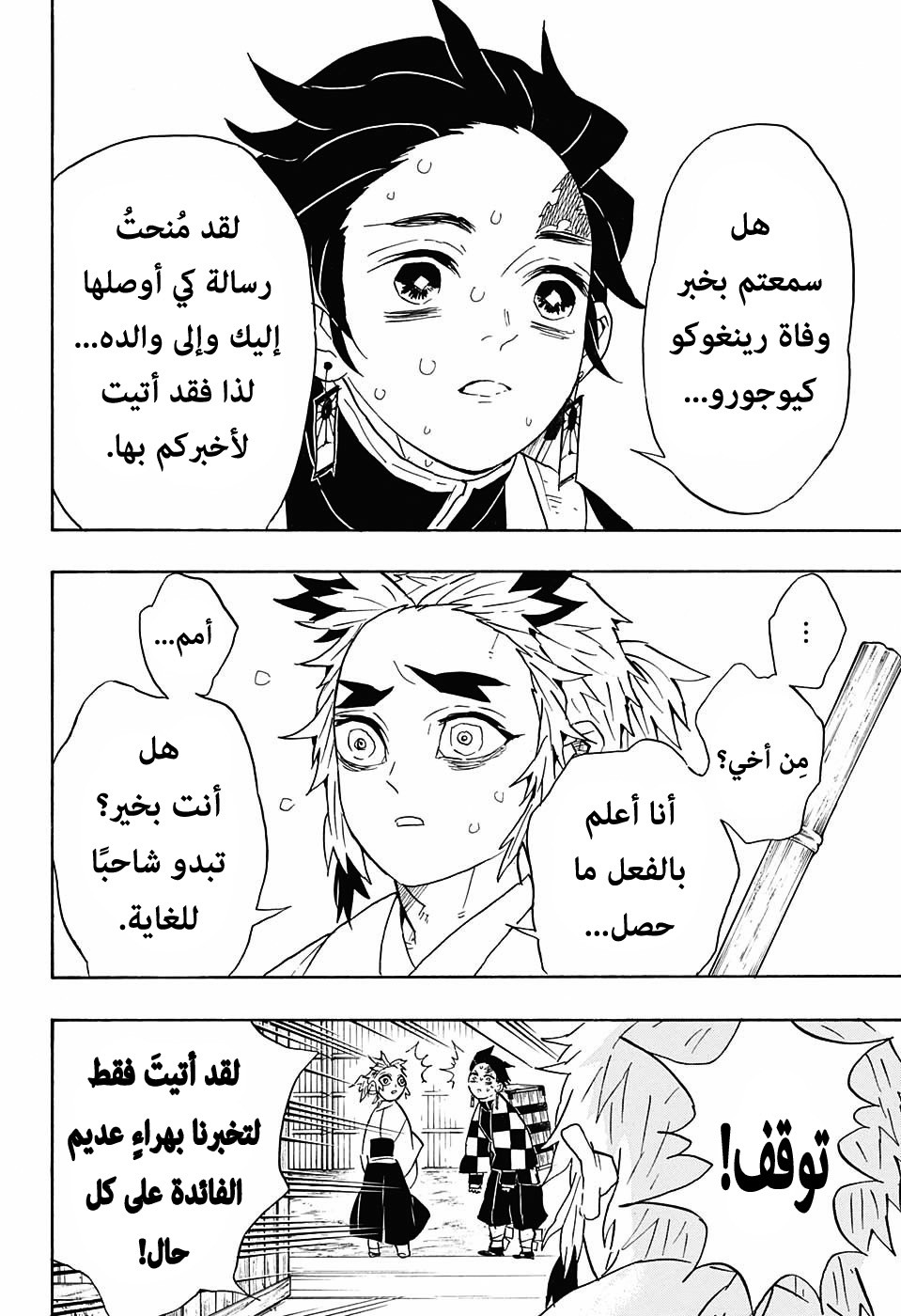 Read Demon Slayer Kimetsu no Yaiba AR Manga Online