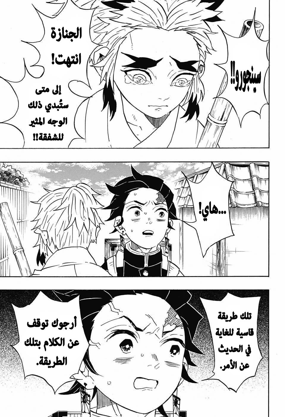 Read Demon Slayer Kimetsu no Yaiba AR Manga Online