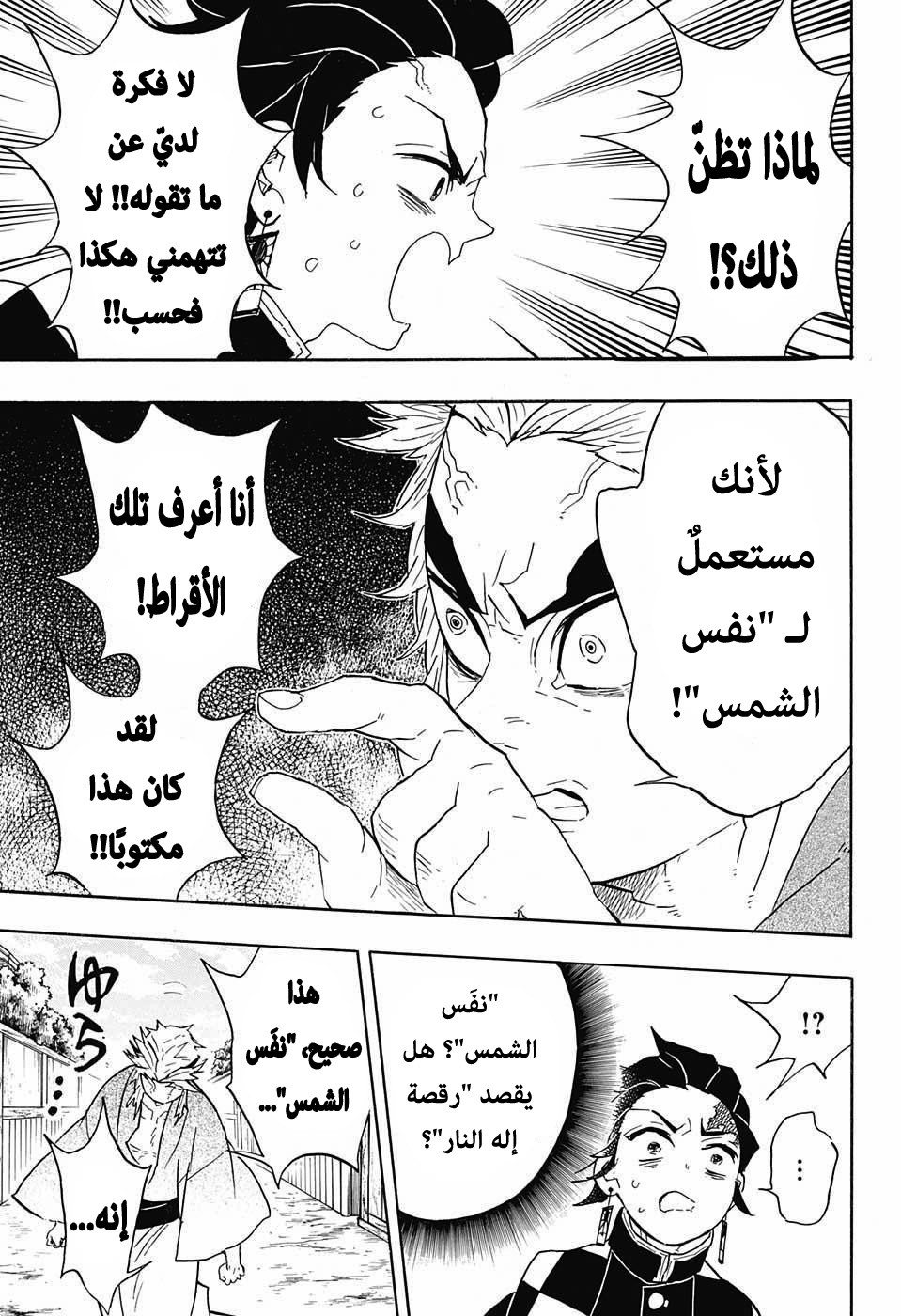 Read Demon Slayer Kimetsu no Yaiba AR Manga Online