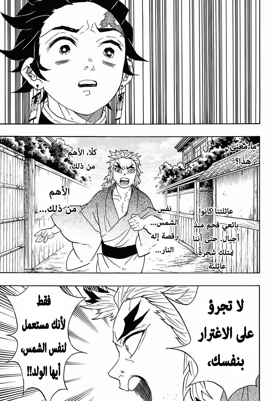Read Demon Slayer Kimetsu no Yaiba AR Manga Online