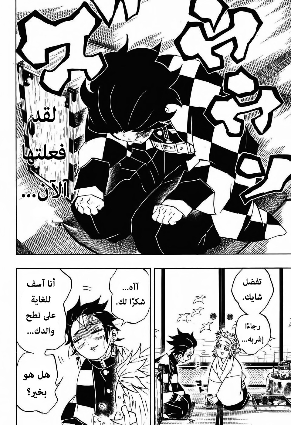 Read Demon Slayer Kimetsu no Yaiba AR Manga Online