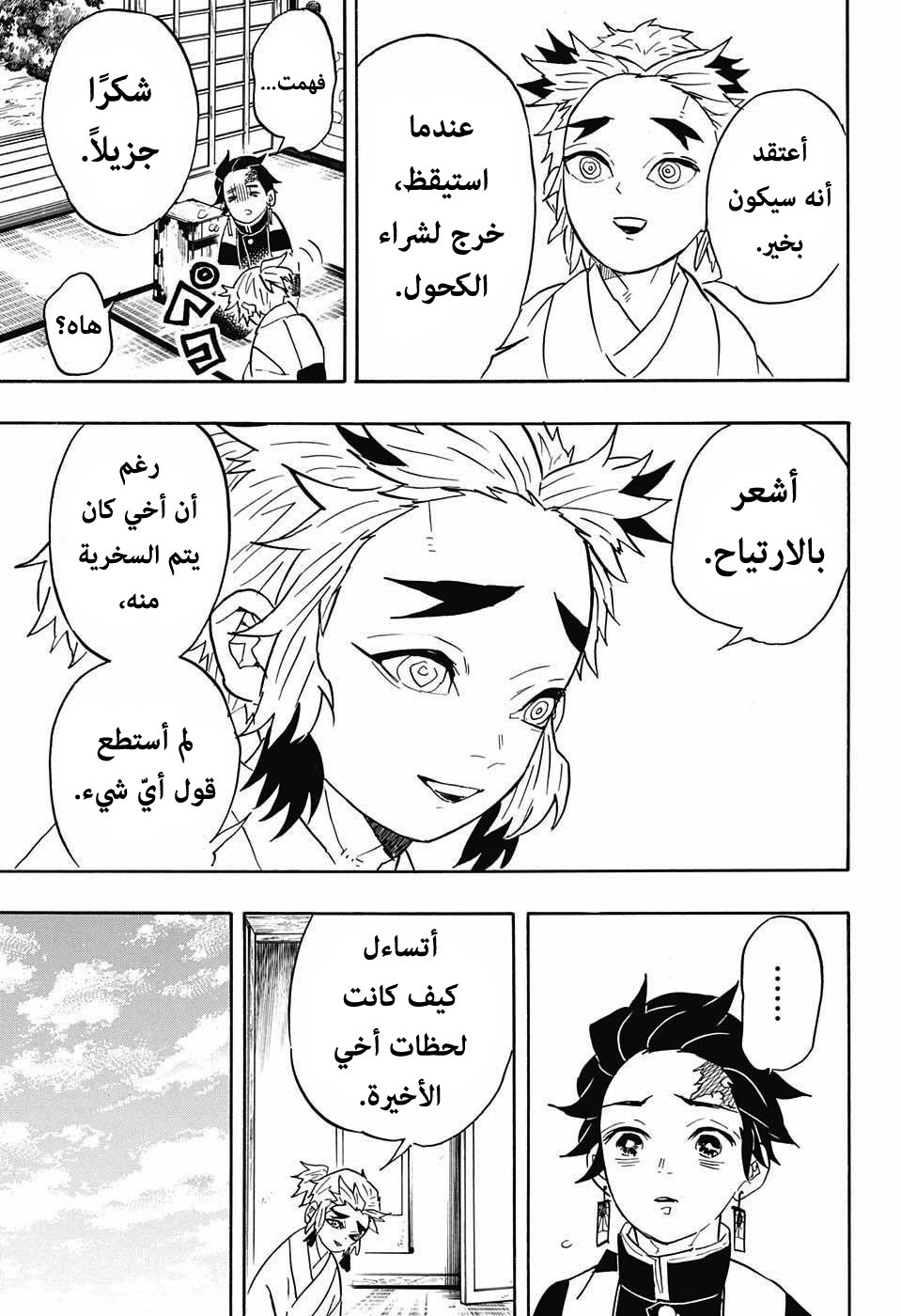 Read Demon Slayer Kimetsu no Yaiba AR Manga Online