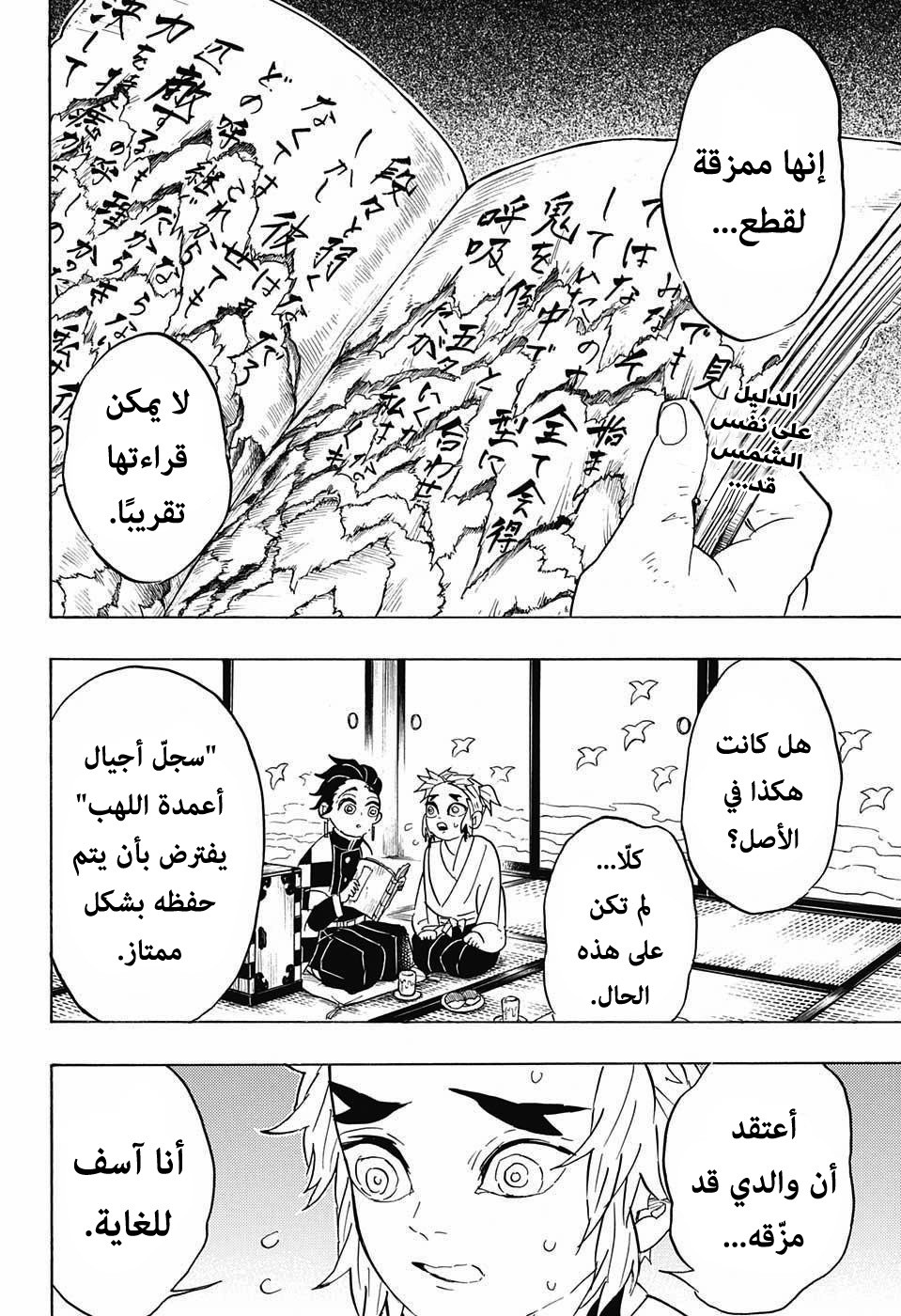 Read Demon Slayer Kimetsu no Yaiba AR Manga Online