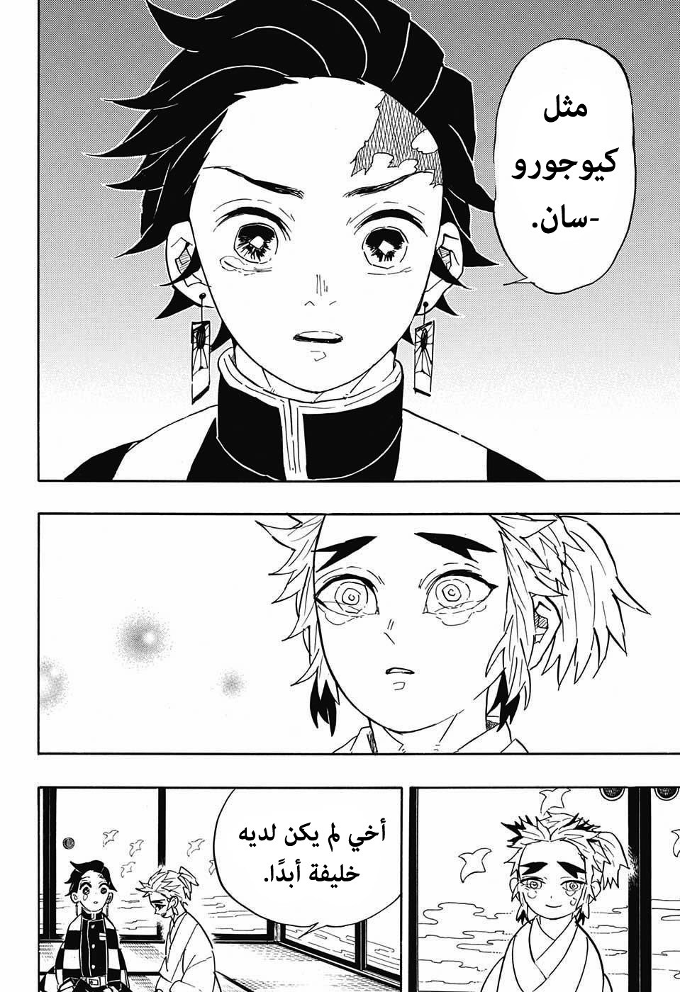 Read Demon Slayer Kimetsu no Yaiba AR Manga Online