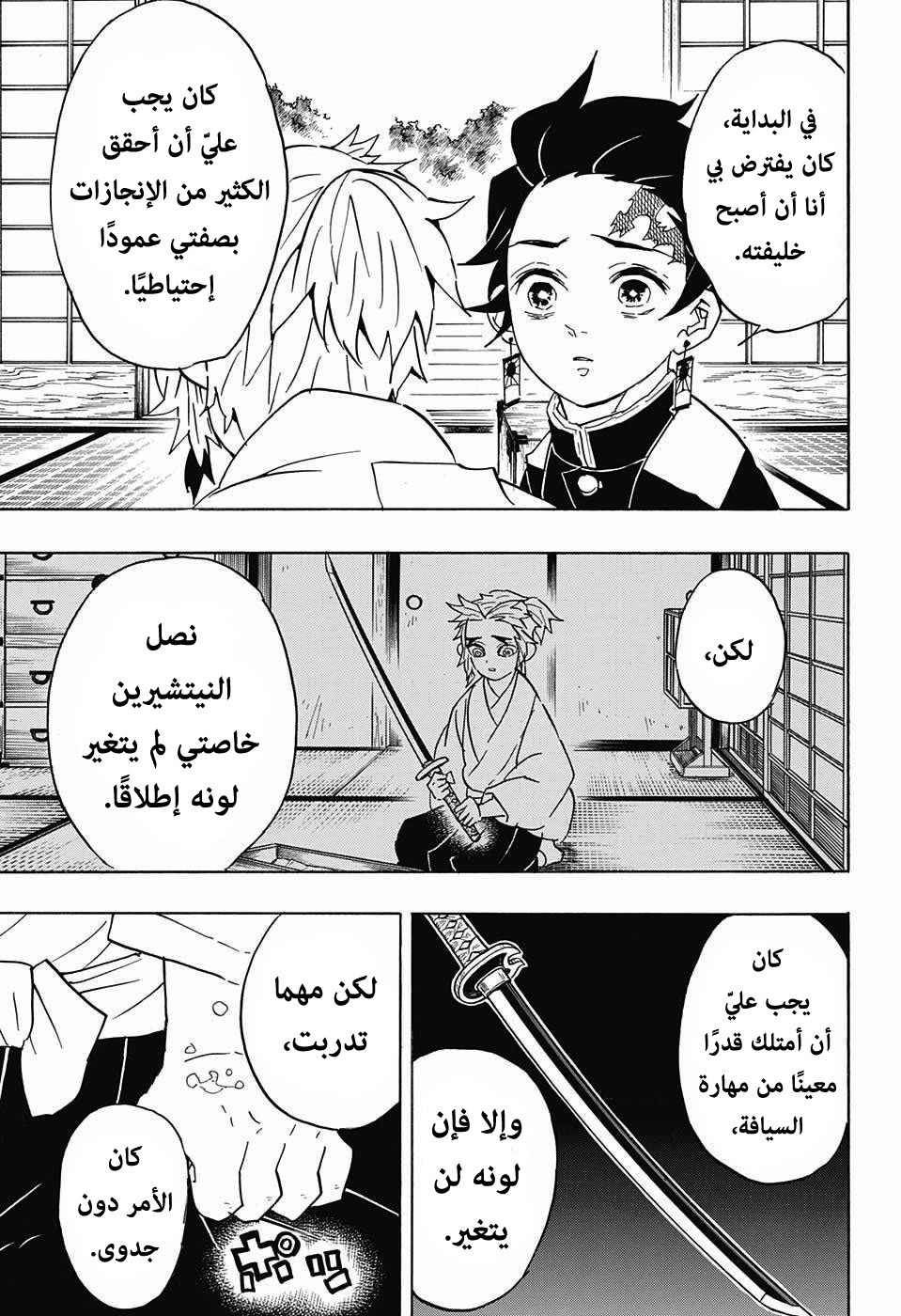 Read Demon Slayer Kimetsu no Yaiba AR Manga Online