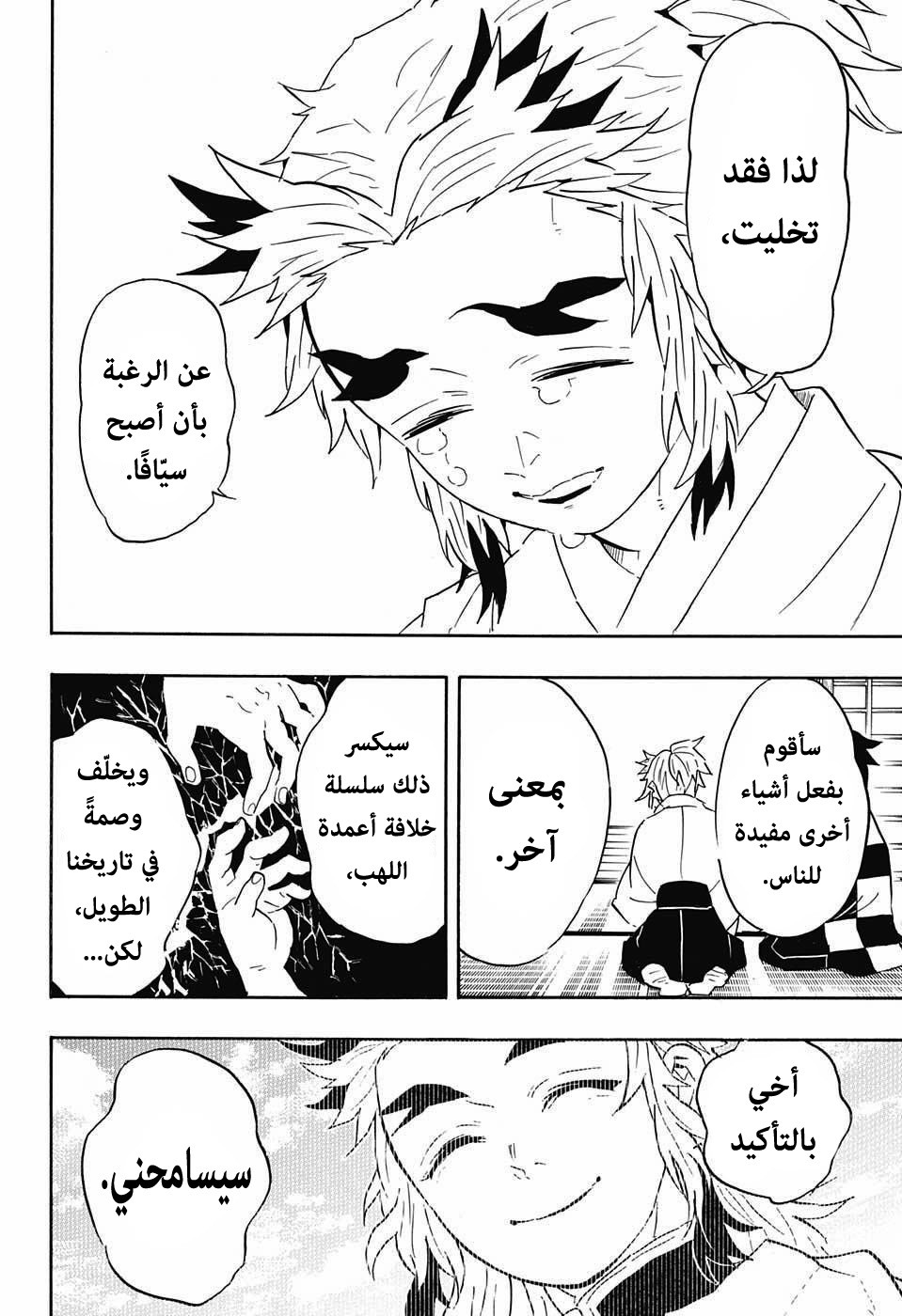 Read Demon Slayer Kimetsu no Yaiba AR Manga Online
