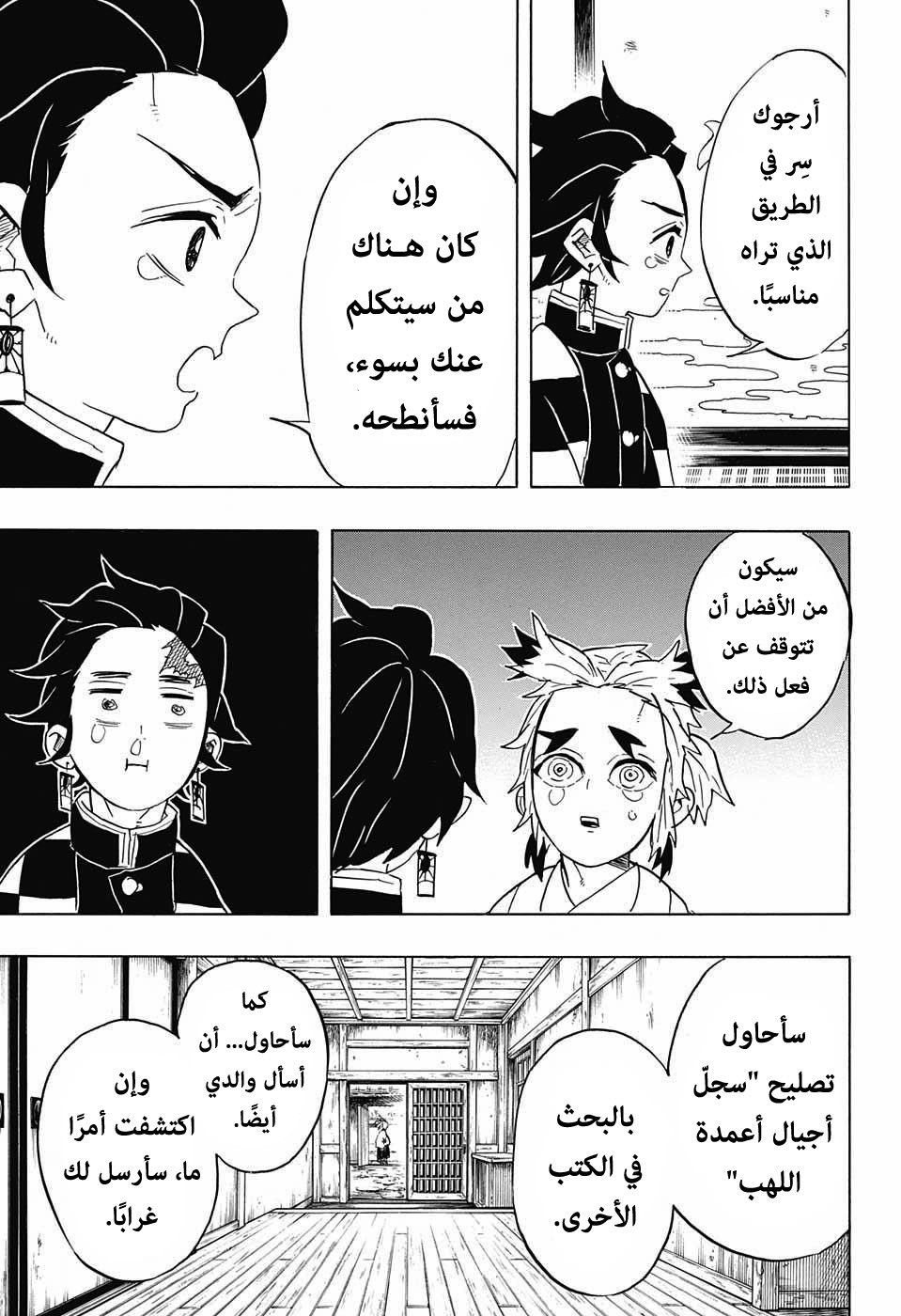 Read Demon Slayer Kimetsu no Yaiba AR Manga Online