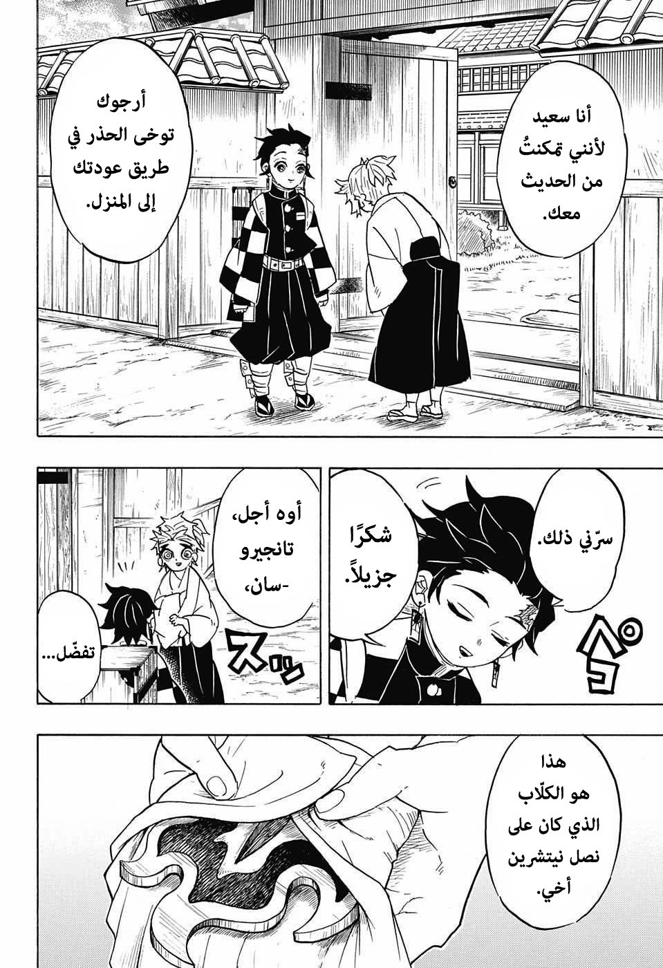 Read Demon Slayer Kimetsu no Yaiba AR Manga Online