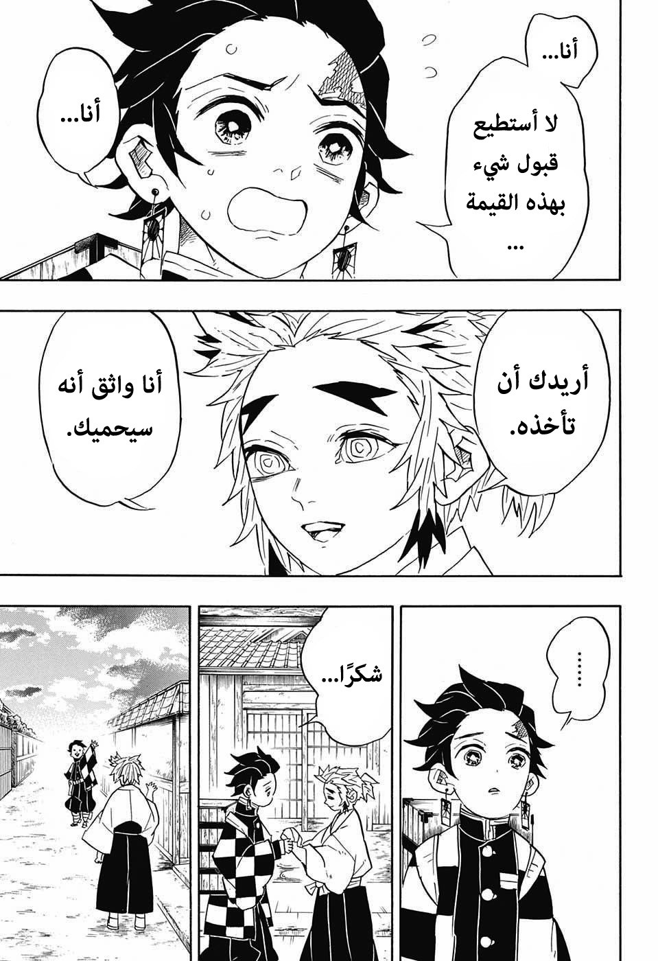 Read Demon Slayer Kimetsu no Yaiba AR Manga Online