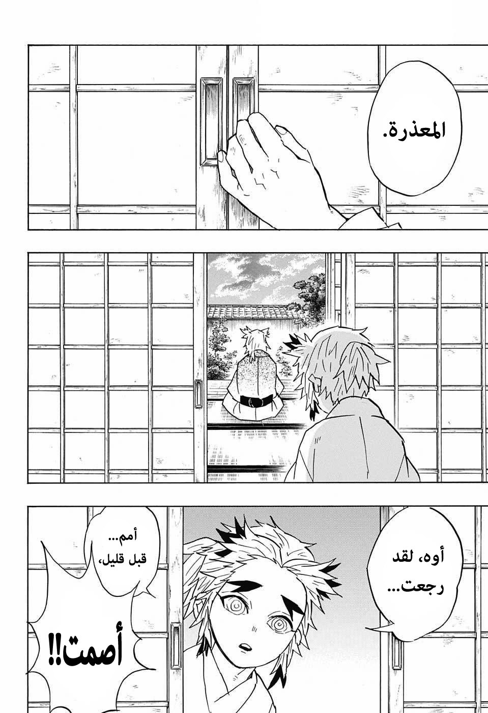 Read Demon Slayer Kimetsu no Yaiba AR Manga Online