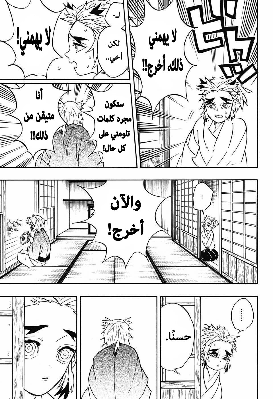 Read Demon Slayer Kimetsu no Yaiba AR Manga Online
