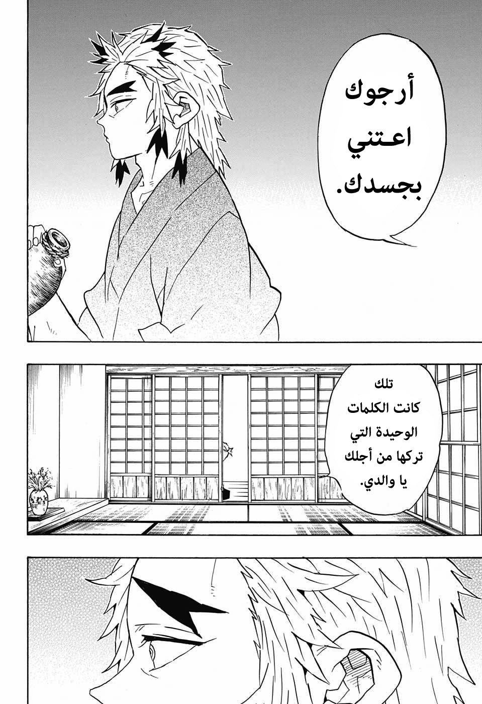 Read Demon Slayer Kimetsu no Yaiba AR Manga Online