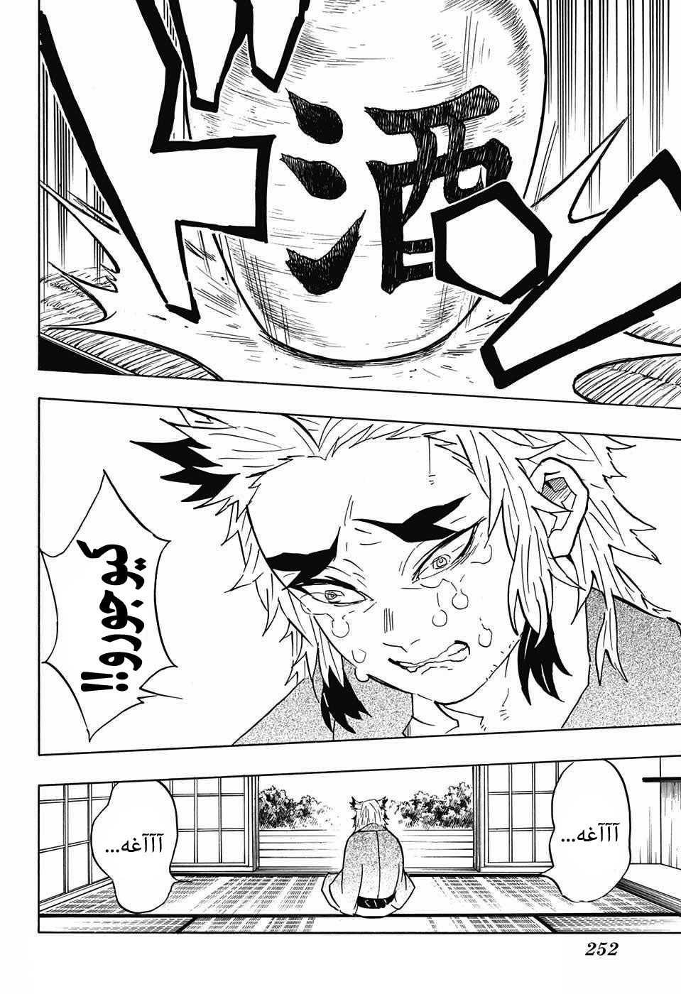 Read Demon Slayer Kimetsu no Yaiba AR Manga Online