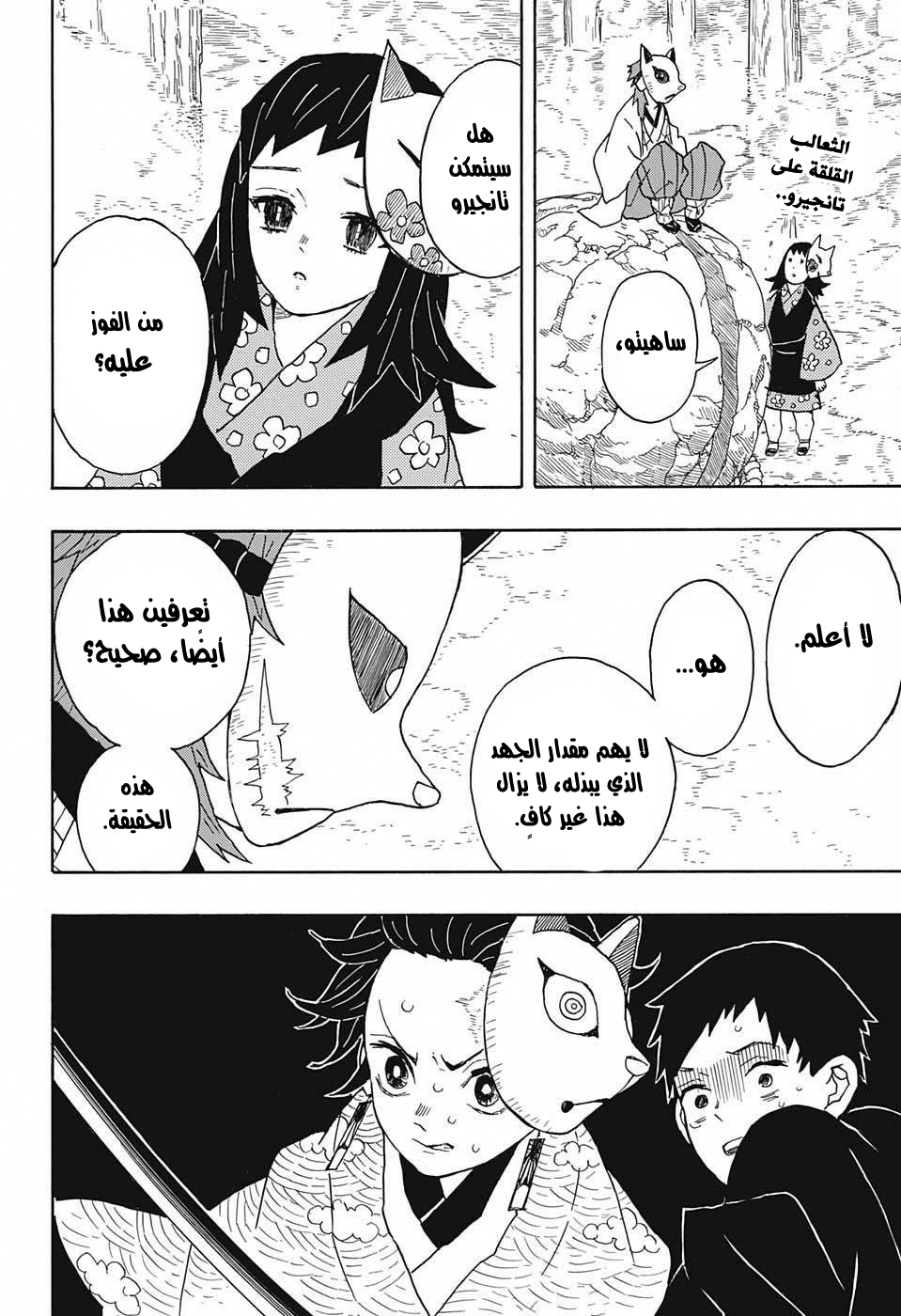 Read Demon Slayer Kimetsu no Yaiba AR Manga Online