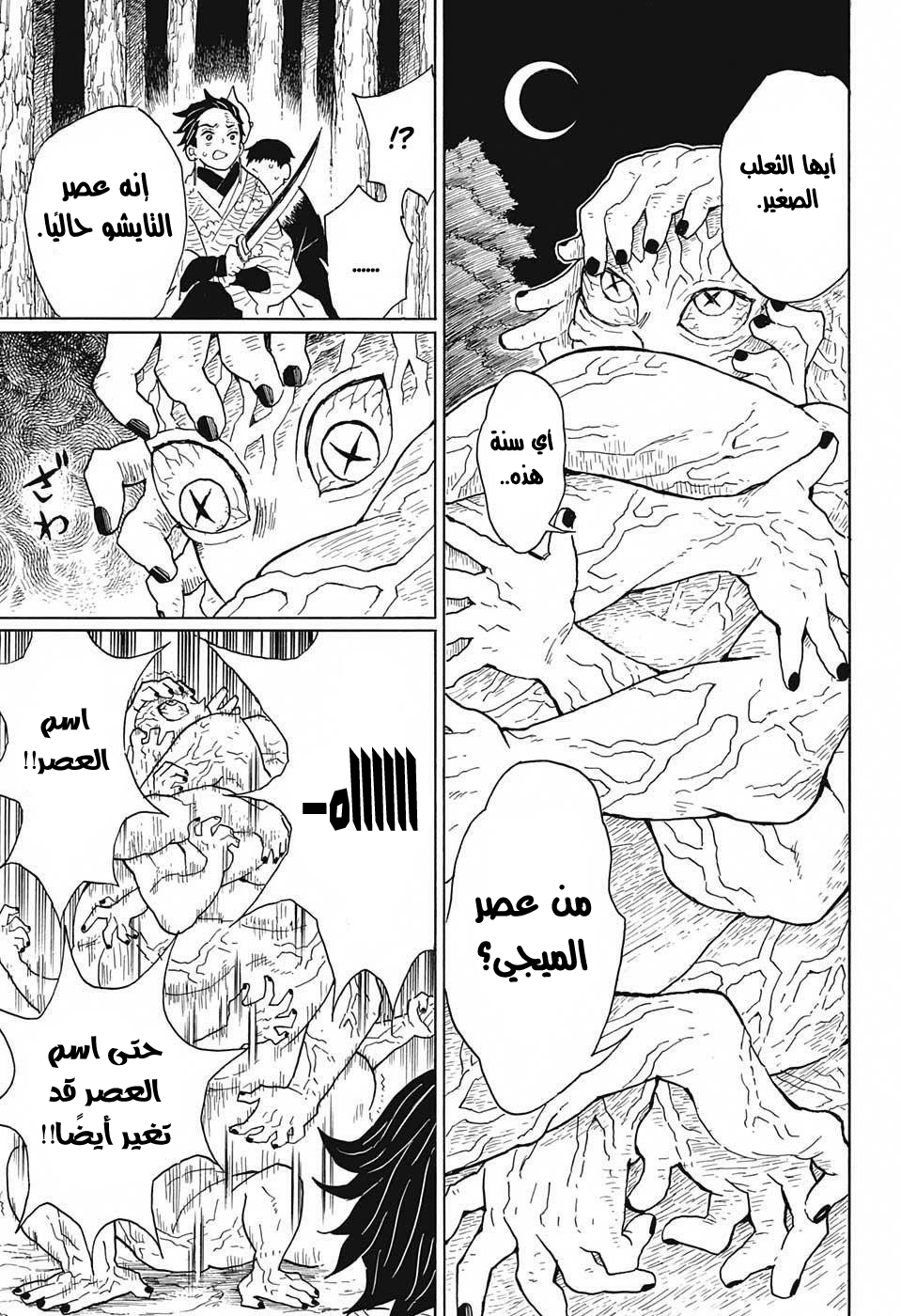 Read Demon Slayer Kimetsu no Yaiba AR Manga Online