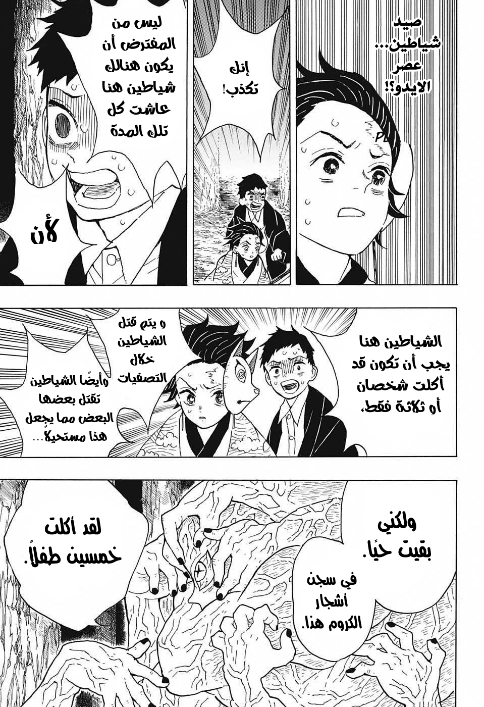 Read Demon Slayer Kimetsu no Yaiba AR Manga Online