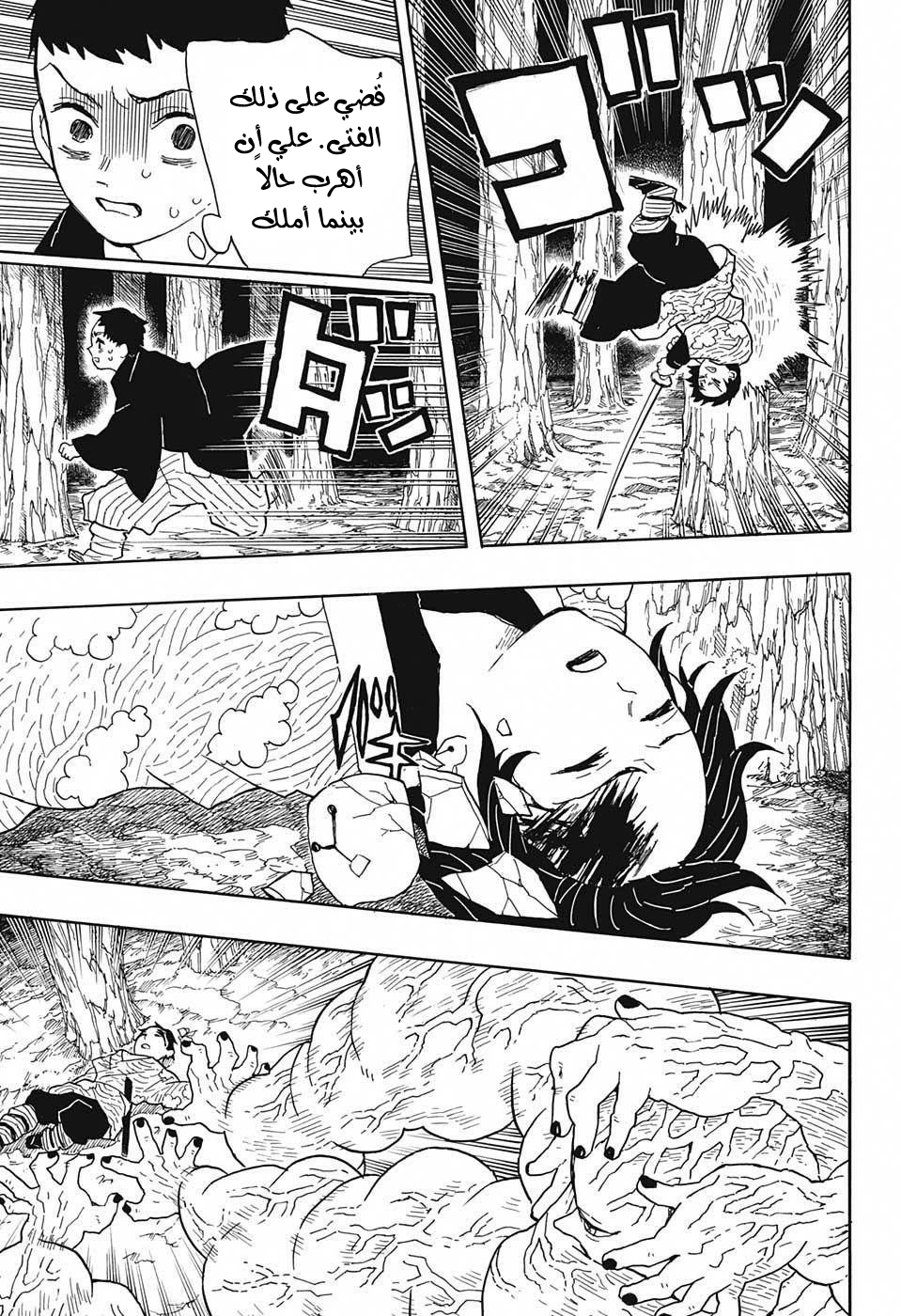Read Demon Slayer Kimetsu no Yaiba AR Manga Online
