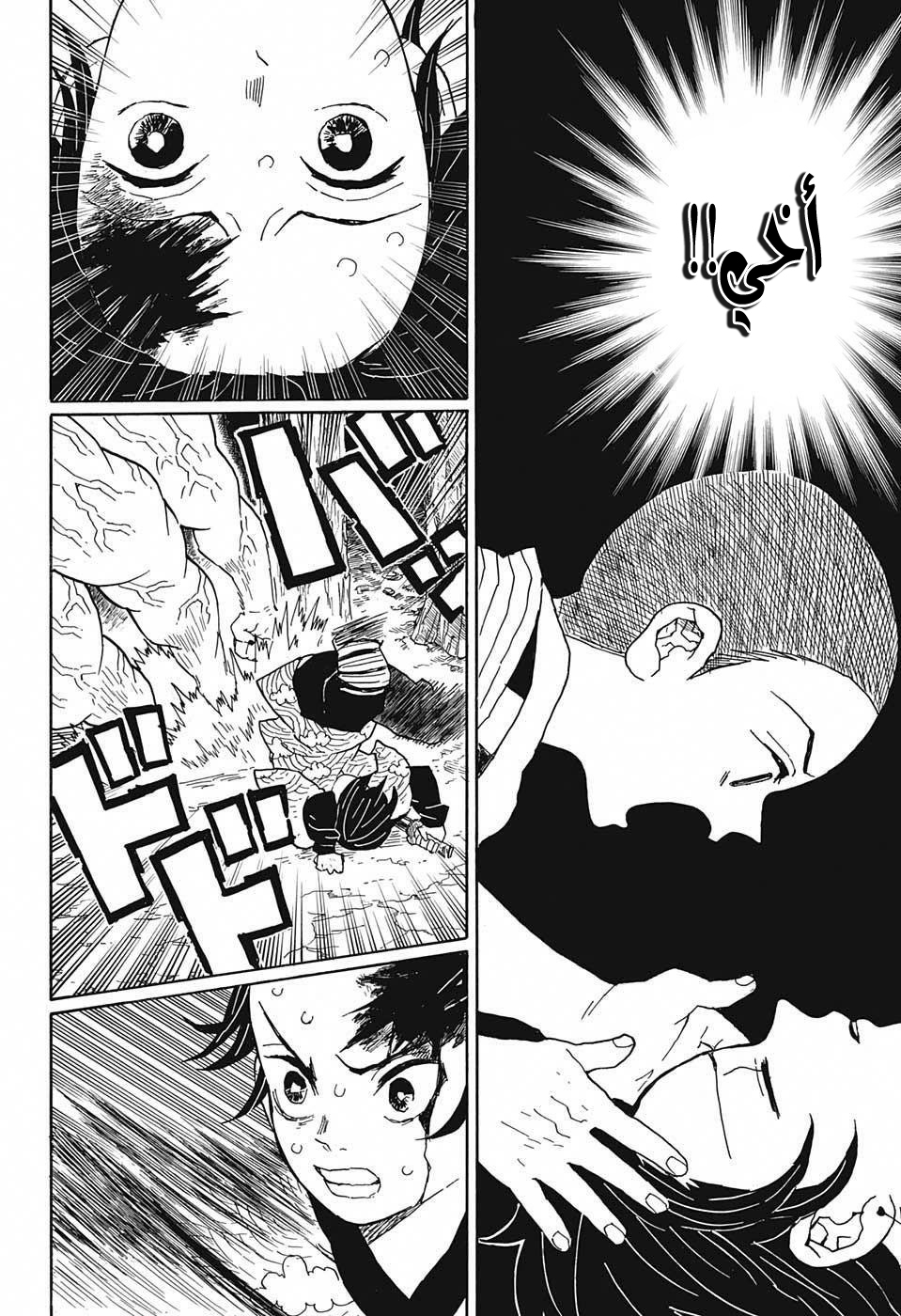 Read Demon Slayer Kimetsu no Yaiba AR Manga Online