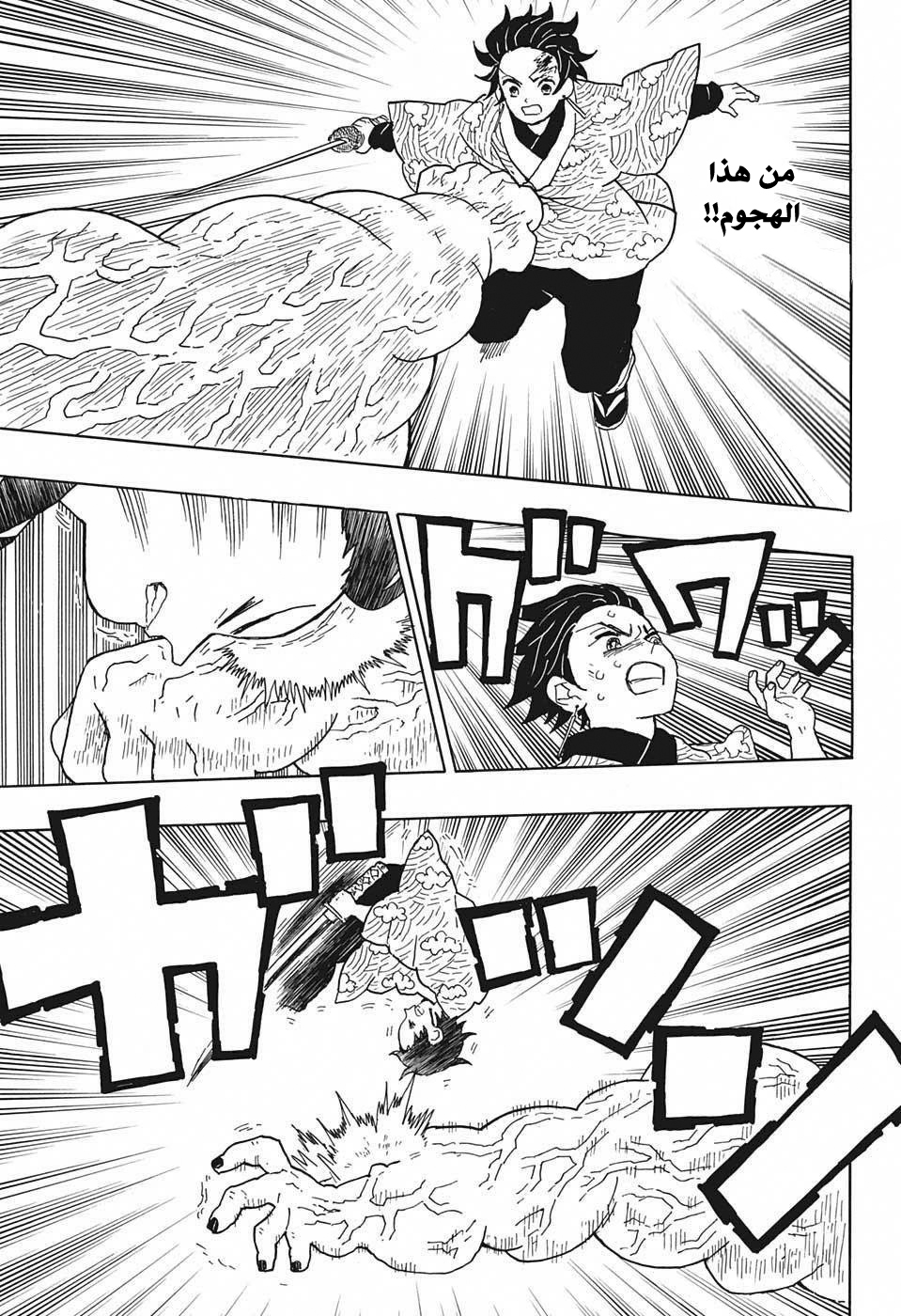 Read Demon Slayer Kimetsu no Yaiba AR Manga Online