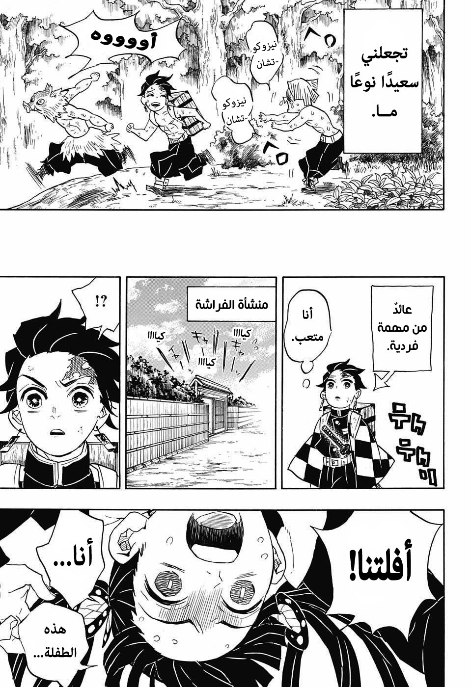 Read Demon Slayer Kimetsu no Yaiba AR Manga Online