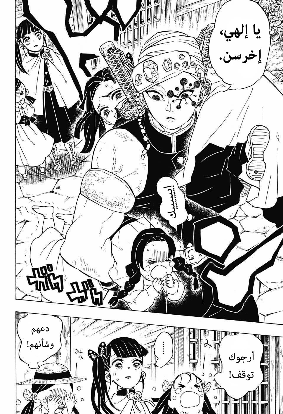 Read Demon Slayer Kimetsu no Yaiba AR Manga Online