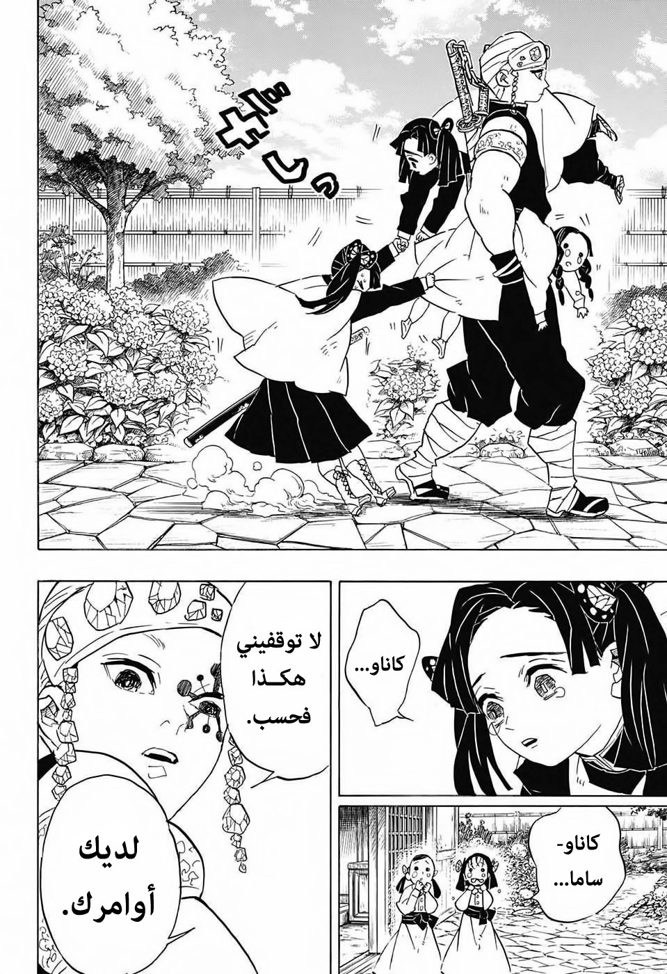 Read Demon Slayer Kimetsu no Yaiba AR Manga Online