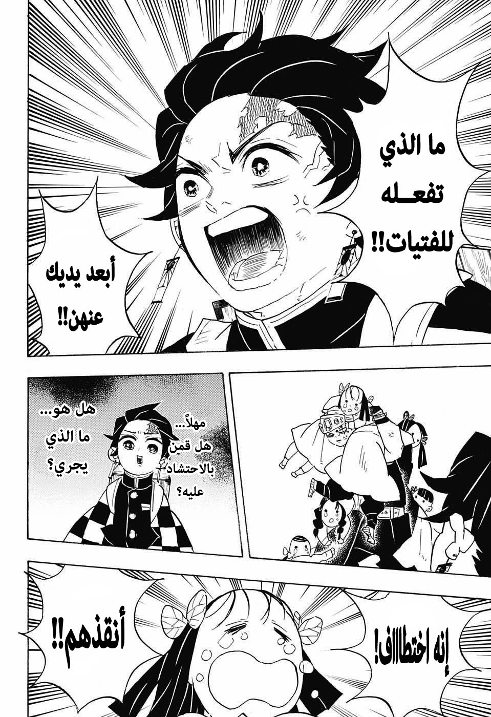 Read Demon Slayer Kimetsu no Yaiba AR Manga Online