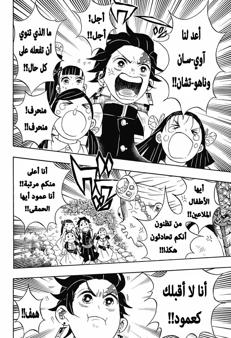 Read Demon Slayer Kimetsu no Yaiba AR Manga Online