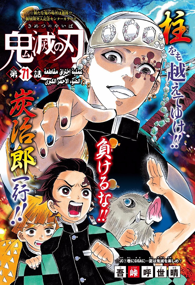 Read Demon Slayer Kimetsu no Yaiba AR Manga Online