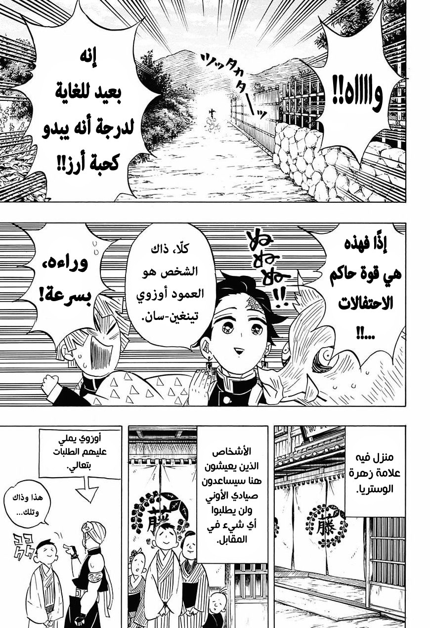 Read Demon Slayer Kimetsu no Yaiba AR Manga Online