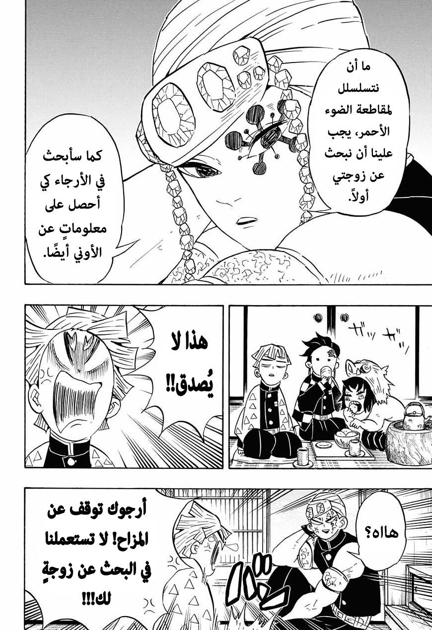 Read Demon Slayer Kimetsu no Yaiba AR Manga Online