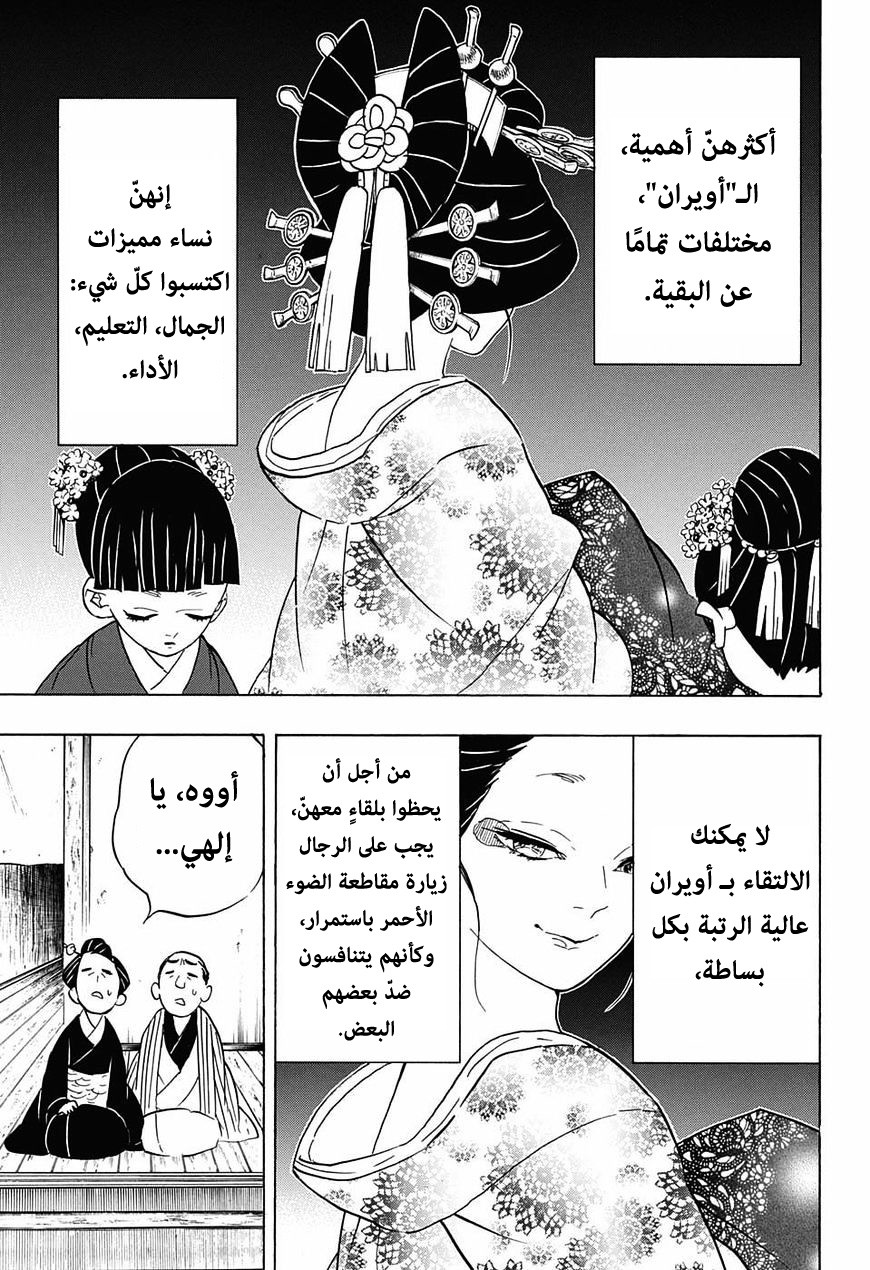 Read Demon Slayer Kimetsu no Yaiba AR Manga Online