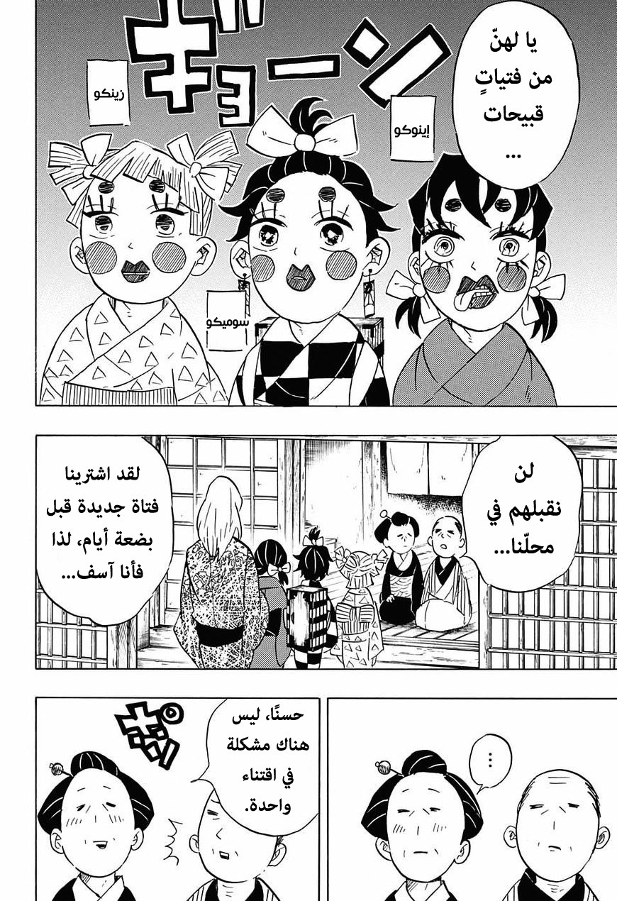 Read Demon Slayer Kimetsu no Yaiba AR Manga Online