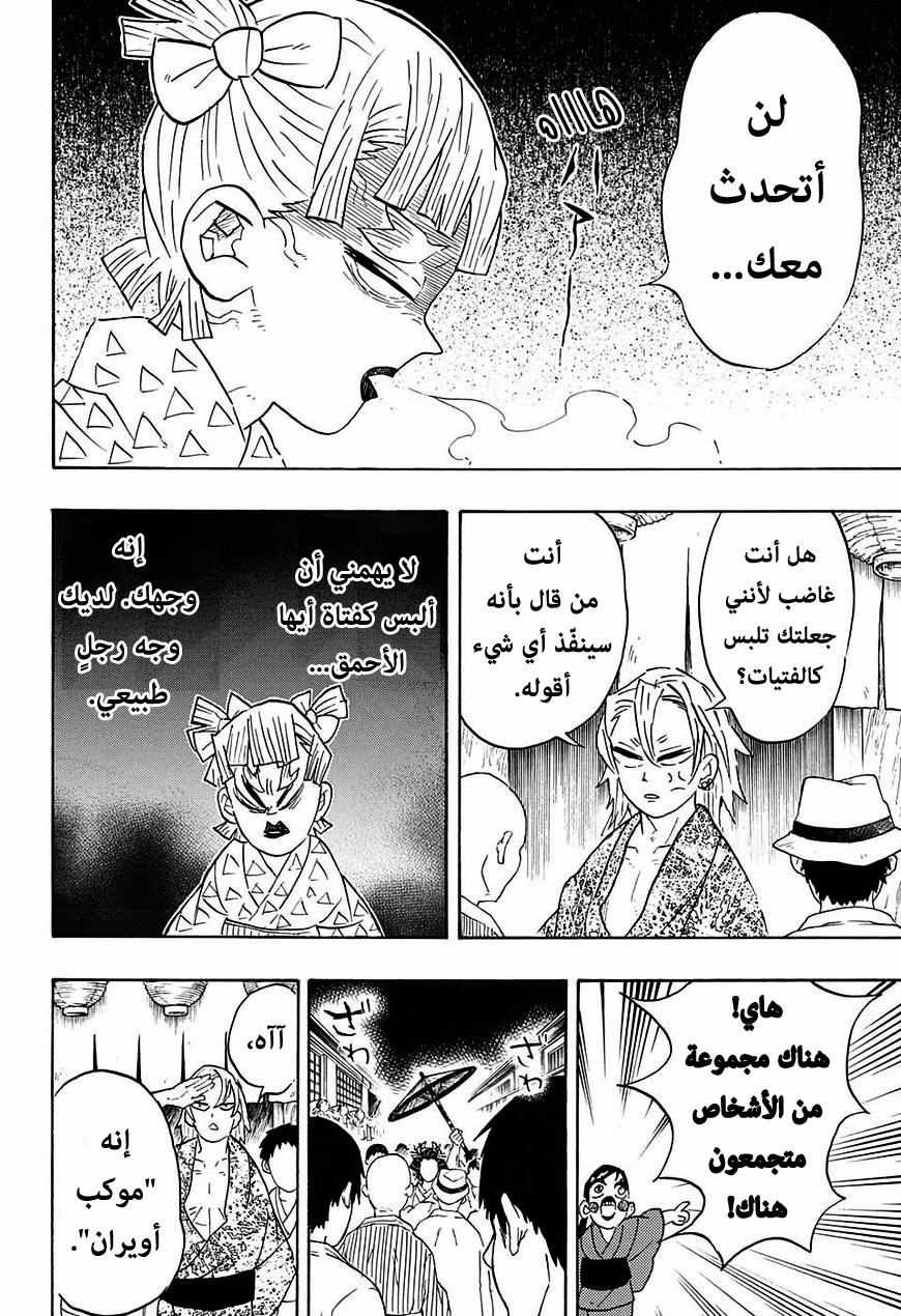 Read Demon Slayer Kimetsu no Yaiba AR Manga Online