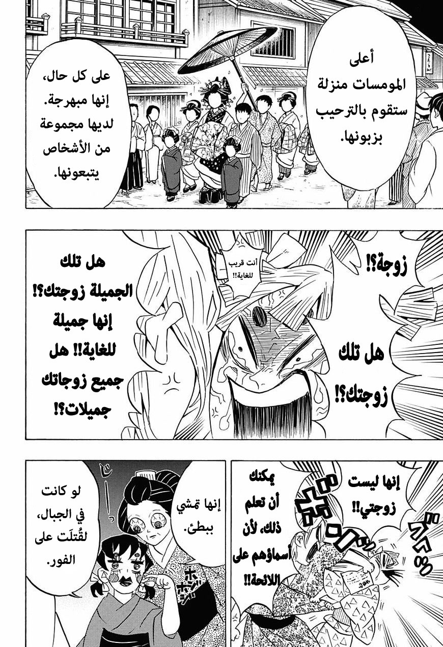 Read Demon Slayer Kimetsu no Yaiba AR Manga Online