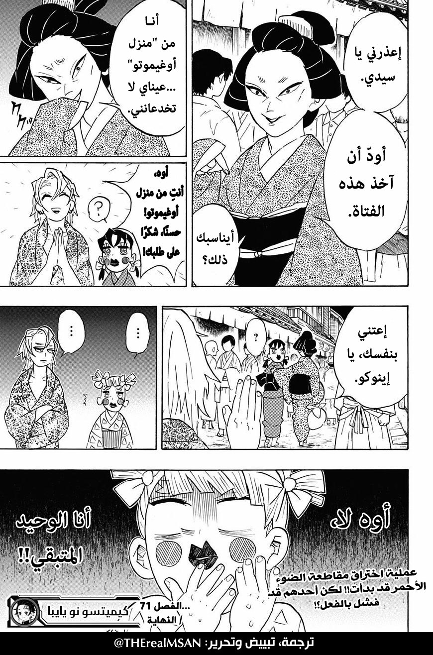 Read Demon Slayer Kimetsu no Yaiba AR Manga Online