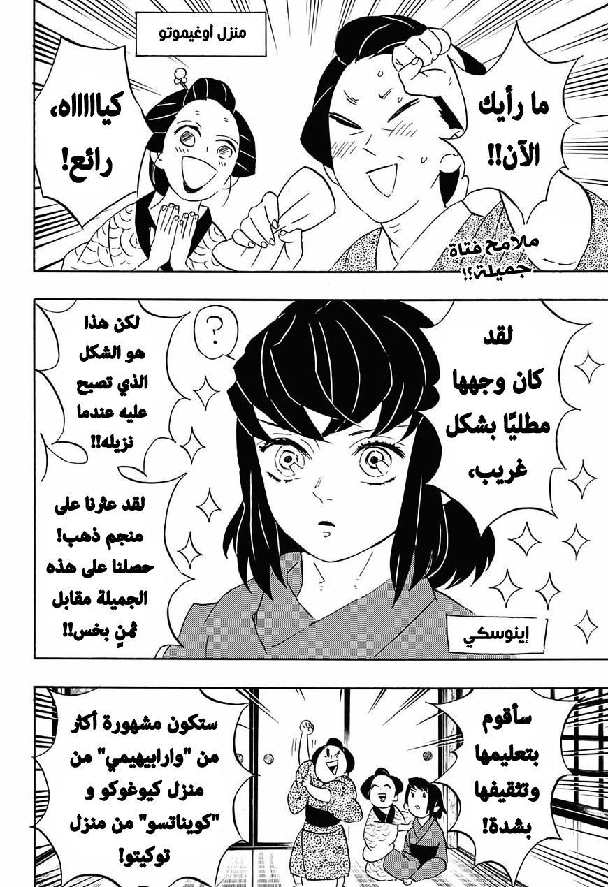 Read Demon Slayer Kimetsu no Yaiba AR Manga Online