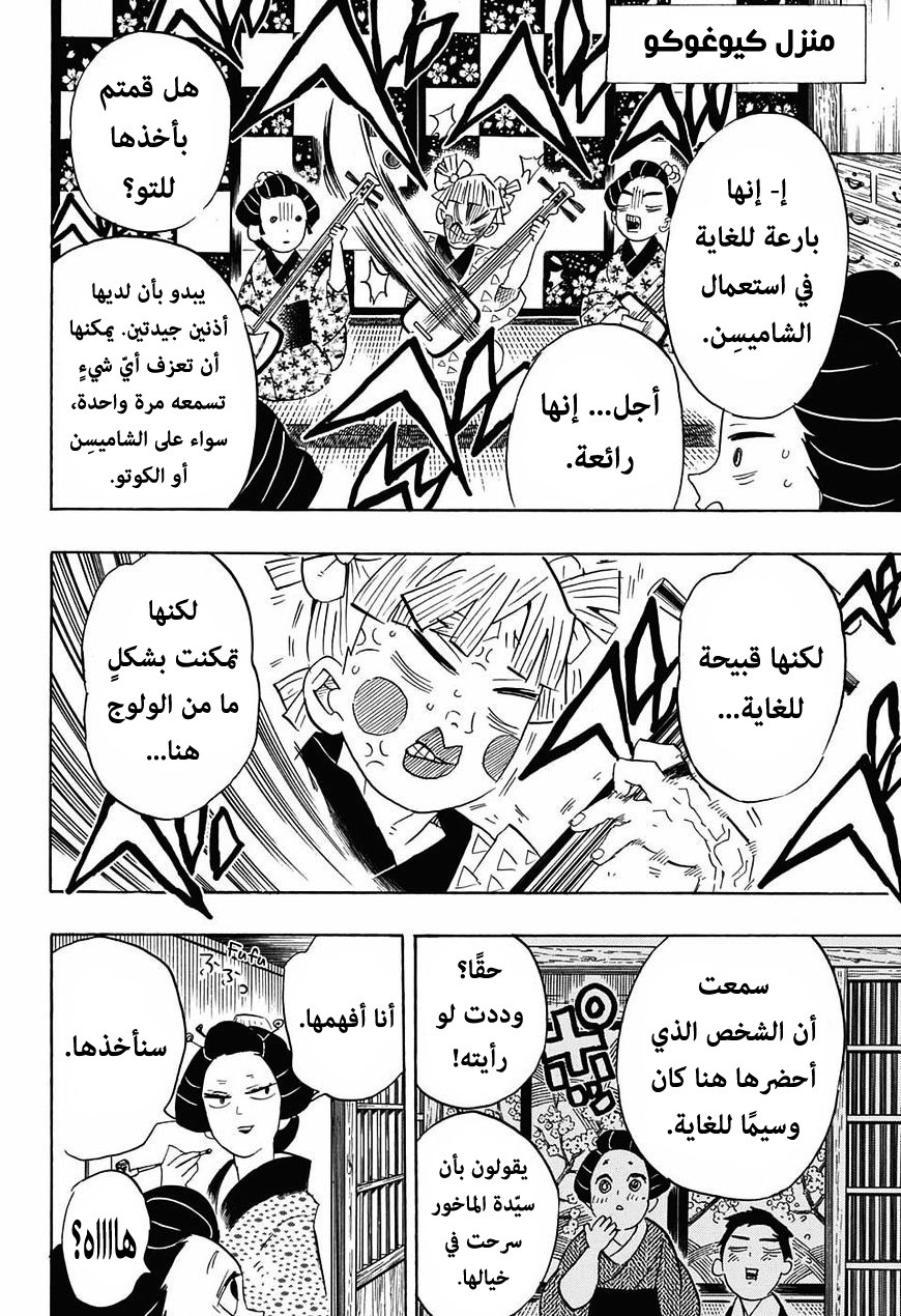 Read Demon Slayer Kimetsu no Yaiba AR Manga Online