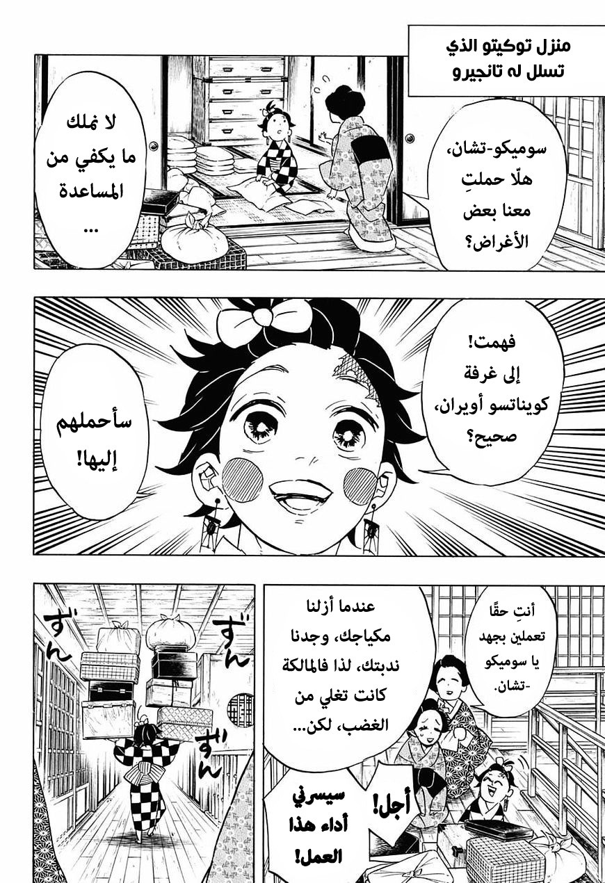 Read Demon Slayer Kimetsu no Yaiba AR Manga Online